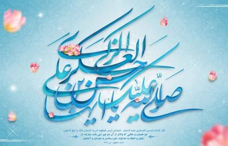 congratulations hassanaskari پیام تبریک ولادت امام حسن عسکری علیه السلام